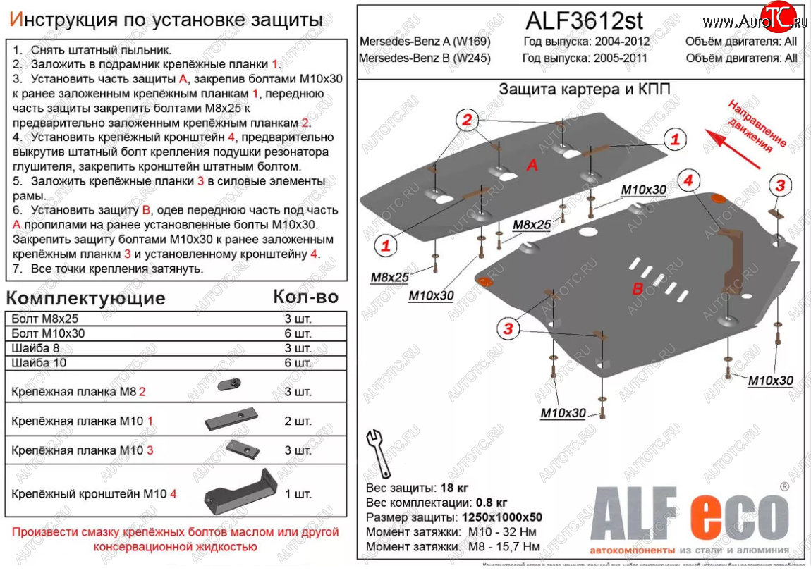 19 749 р. Защита картера двигателя и КПП (V-1,5; 1,7; 2,0; 1,6d; 1,8d; 2,0d, 2 части) ALFECO  Mercedes-Benz A class  W169 (2005-2008) дорестайлинг, хэтчбэк 5 дв. (Алюминий 3 мм)  с доставкой в г. Воронеж