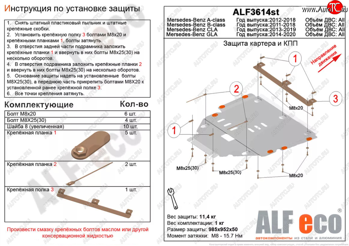 12 799 р. Защита картера двигателя и КПП (V-1,6; 2,0T; 2,0CDI MT/AT) ALFECO  Mercedes-Benz A class  W176 (2012-2015) дорестайлинг, хэтчбэк 5 дв. (Алюминий 3 мм)  с доставкой в г. Воронеж