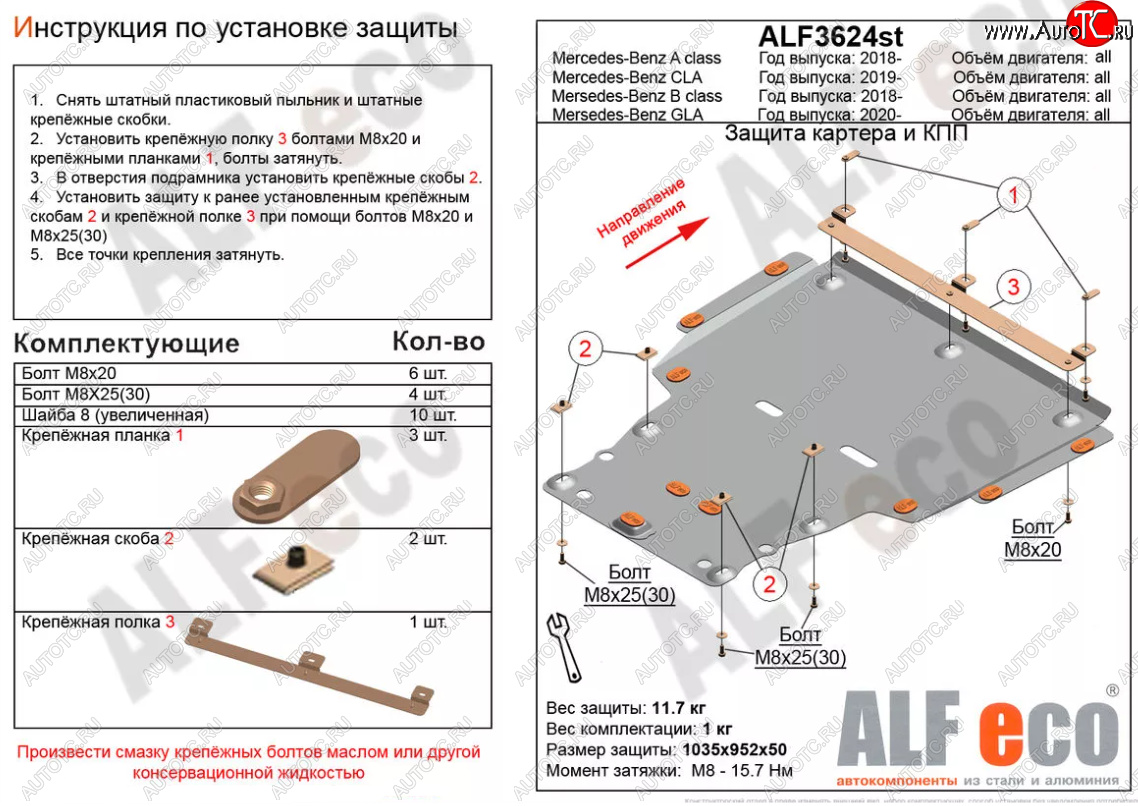 14 349 р. Защита картера двигателя и КПП (V-1,3; 2,0; большая) ALFECO  Mercedes-Benz A class  W177 (2018-2025) седан, хэтчбэк 5 дв. (Алюминий 3 мм)  с доставкой в г. Воронеж