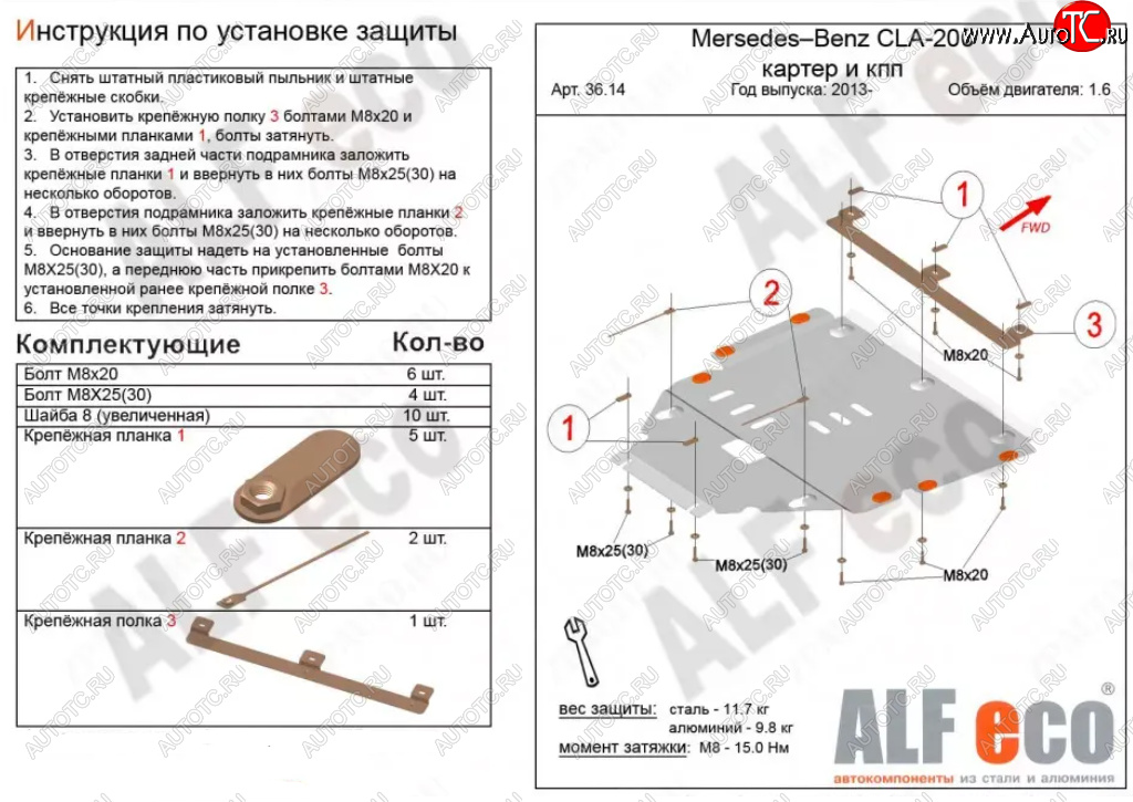 12 799 р. Защита картера двигателя и КПП (V-1,6; 2,0Т; 2,0 CDI MT/AT) ALFECO  Mercedes-Benz B-Class  W246/T246 (2011-2018) хэтчбэк (Алюминий 3 мм)  с доставкой в г. Воронеж