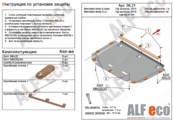 Защита картера двигателя и КПП (малая) ALFECO Mercedes-Benz B-Class  W247 (2018-2025) хэтчбэк (Алюминий 3 мм)