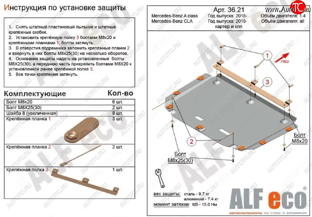 10 999 р. Защита картера двигателя и КПП (малая) ALFECO  Mercedes-Benz B-Class  W247 (2018-2025) хэтчбэк (Алюминий 3 мм)  с доставкой в г. Воронеж