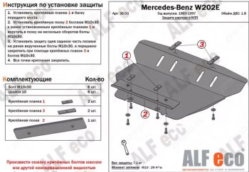 8 499 р. Защита картера двигателя и КПП (V-1,8; 2,8; 2,0D; 2,2D; 2,5D) ALFECO Mercedes-Benz C-Class W202 дорестайлинг седан (1993-1997) (Алюминий 3 мм)  с доставкой в г. Воронеж. Увеличить фотографию 1