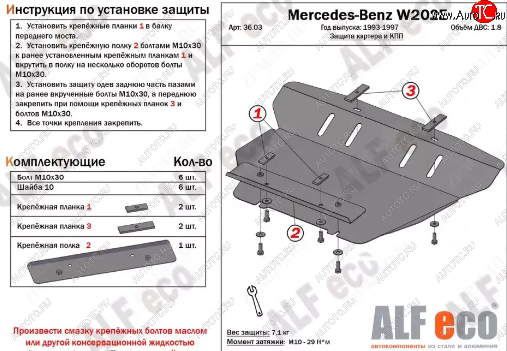 8 499 р. Защита картера двигателя и КПП (V-1,8; 2,8; 2,0D; 2,2D; 2,5D) ALFECO Mercedes-Benz C-Class W202 дорестайлинг седан (1993-1997) (Алюминий 3 мм)  с доставкой в г. Воронеж