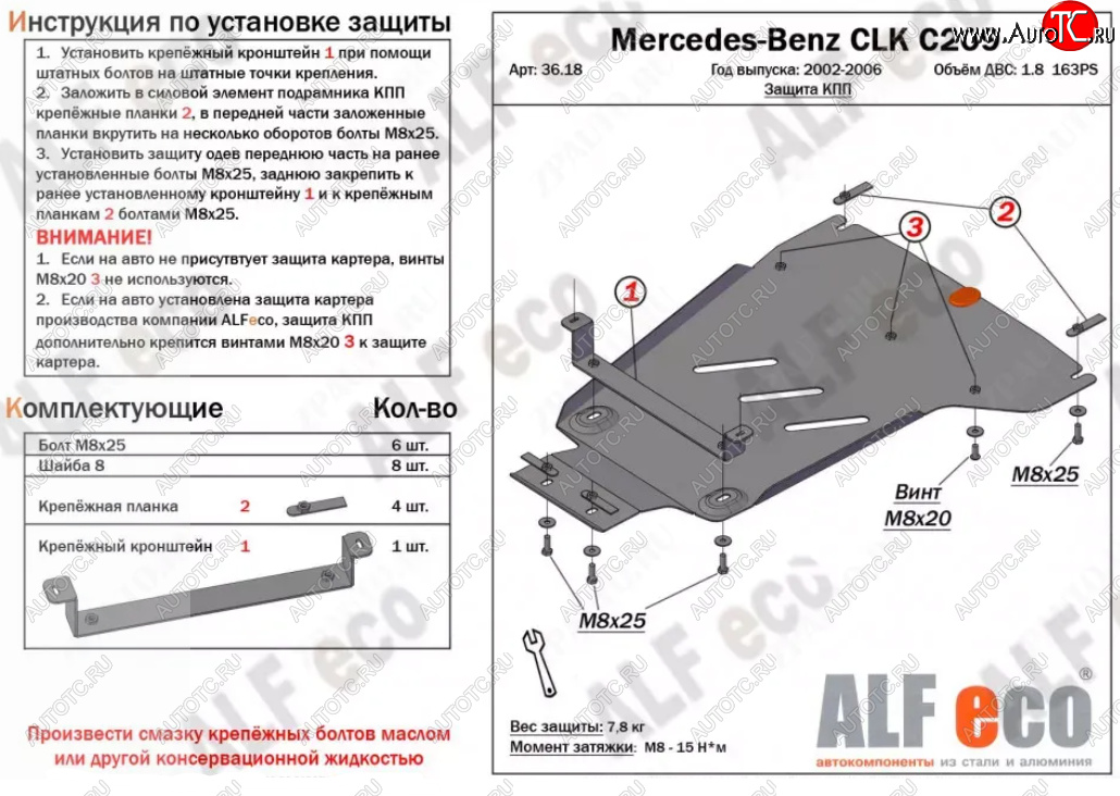 8 349 р. Защита КПП (V-1,8 163PS) ALFECO Mercedes-Benz CLK class W209 (2003-2010) (Алюминий 3 мм)  с доставкой в г. Воронеж