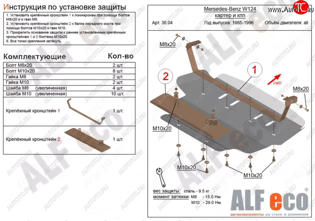 10 649 р. Защита картера двигателя (V-2,0; 2,2; 2,3; 2,6; 2,8; 3,0; 3,2) ALFECO  Mercedes-Benz E-Class  W124 (1984-1993) седан дорестайлинг (Алюминий 3 мм)  с доставкой в г. Воронеж