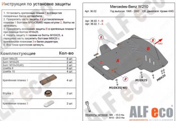 16 399 р. Защита радиатора и картера (V-3,2 2WD, 2 части) ALFECO Mercedes-Benz E-Class W210 дорестайлинг седан (1996-1999) (Алюминий 3 мм)  с доставкой в г. Воронеж. Увеличить фотографию 1