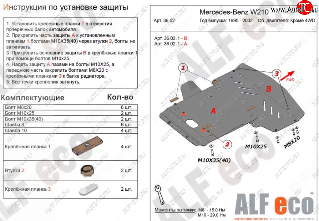 16 399 р. Защита радиатора и картера (V-3,2 2WD, 2 части) ALFECO Mercedes-Benz E-Class W210 дорестайлинг седан (1996-1999) (Алюминий 3 мм)  с доставкой в г. Воронеж