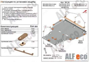Защита картера двигателя и КПП (V-1,3; 2,0) ALFECO Mercedes-Benz GLA  H247 (2019-2025) (Алюминий 3 мм)