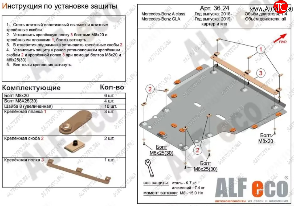 14 349 р. Защита картера двигателя и КПП (V-1,3; 2,0) ALFECO  Mercedes-Benz GLA  H247 (2019-2025) (Алюминий 3 мм)  с доставкой в г. Воронеж