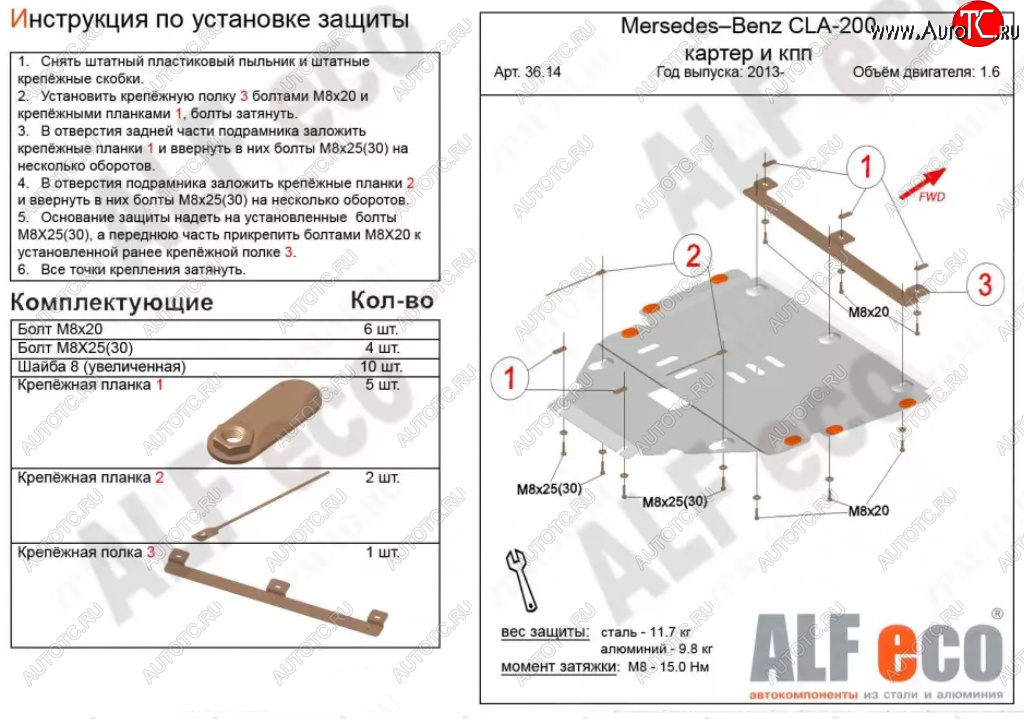 12 799 р. Защита картера двигателя и КПП ALFECO  Mercedes-Benz GLA  X156 (2013-2020) дорестайлинг, рестайлинг (Алюминий 3 мм)  с доставкой в г. Воронеж