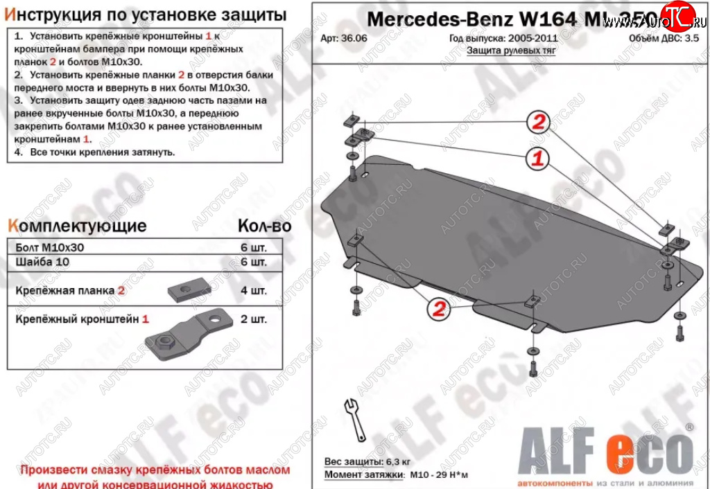 8 499 р. Защита радиатора и рулевых тяг (V-2,8 CDi; 3,0 CDi; 3,2; 3,5) Alfeco  Mercedes-Benz ML class  W164 (2005-2011) дорестайлинг, рестайлинг (Алюминий 3 мм)  с доставкой в г. Воронеж