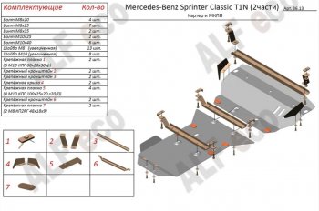 Защита картера двигателя и МКПП (V-2,1 CDI, 2 части) ALFECO Mercedes-Benz Sprinter W905 рестайлинг (2000-2006) ()