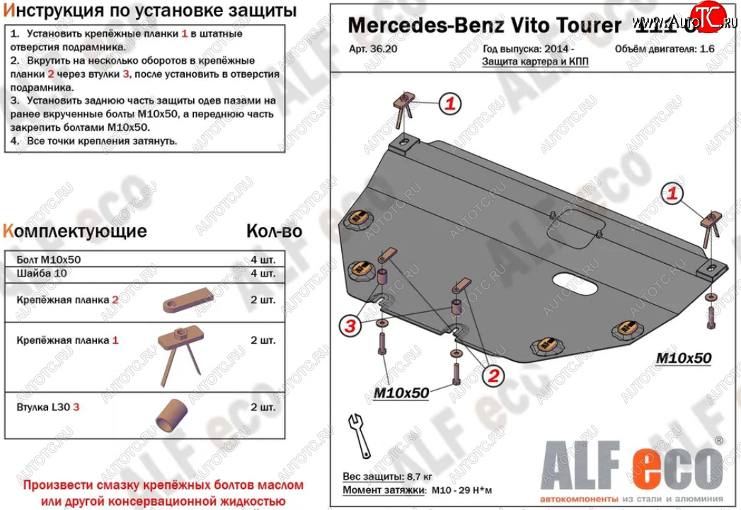 9 999 р. Защита картера двигателя и КПП (V-1,6TD; 2,2TD) ALFECO  Mercedes-Benz Vito  W447 (2015-2025) дорестайлинг, рестайлинг (Алюминий 3 мм)  с доставкой в г. Воронеж