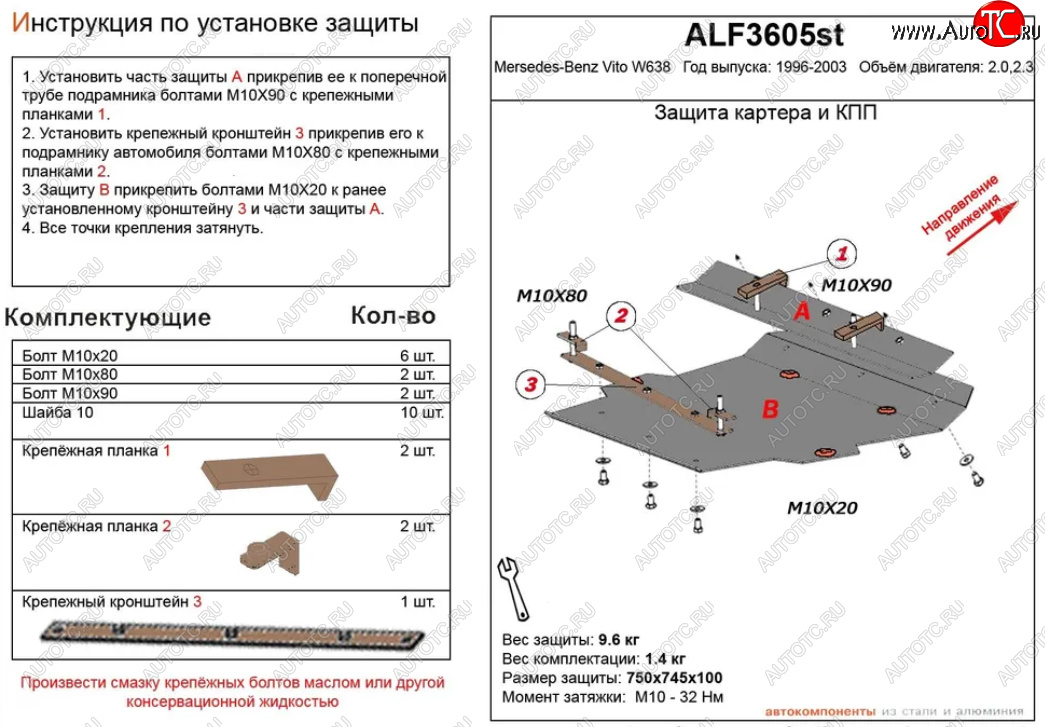 9 399 р. Защита картера двигателя и КПП (V-2,0; 2,3) ALFECO  Mercedes-Benz Vito  W638 (1996-2003) (Алюминий 3 мм)  с доставкой в г. Воронеж