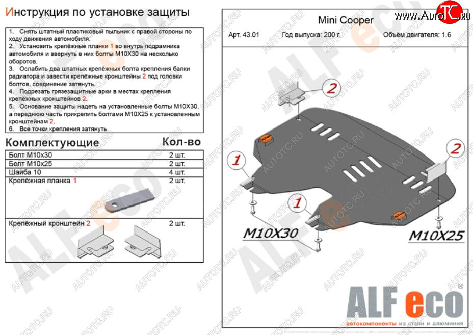 10 199 р. Защита картера двигателя и КПП (V-1,4; 1,6) ALFECO  Mini Cooper (2006-2014) (Алюминий 3 мм)  с доставкой в г. Воронеж