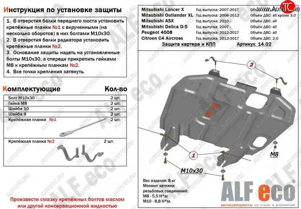 8 849 р. Защита картера двигателя и КПП (V-1,6; 1,8; 2,0 МТ/АТ) ALFECO  Mitsubishi ASX (2010-2025) дорестайлинг, 1-ый рестайлинг, 2-ой рестайлинг, 3-ий рестайлинг (Алюминий 3 мм)  с доставкой в г. Воронеж