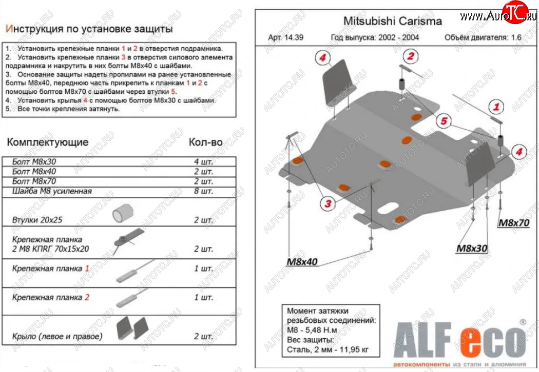 13 199 р. Защита картера двигателя и КПП (V-1,6) ALFECO  Mitsubishi Carisma (1999-2004) (Алюминий 3 мм)  с доставкой в г. Воронеж