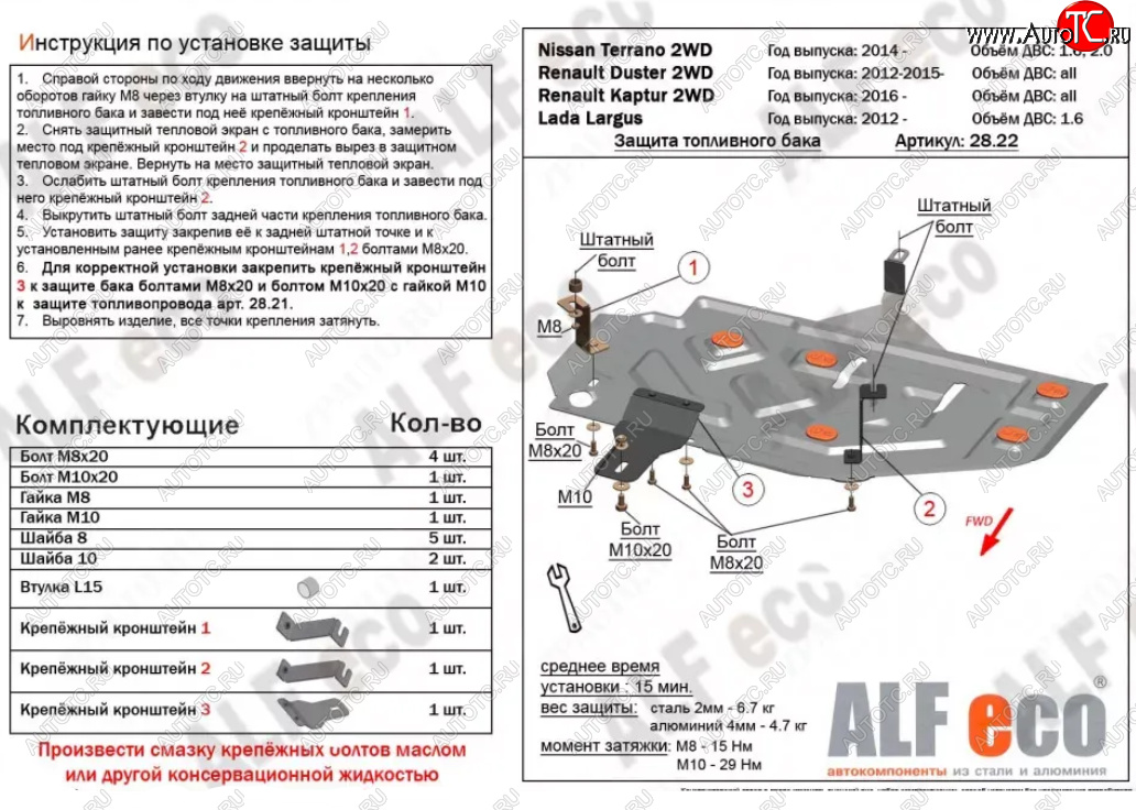 7 799 р. Защита топливного бака (V-1,6) Alfeco  Лада Ларгус (2012-2025) дорестайлинг R90, рестайлинг R90 (Алюминий 4 мм)  с доставкой в г. Воронеж
