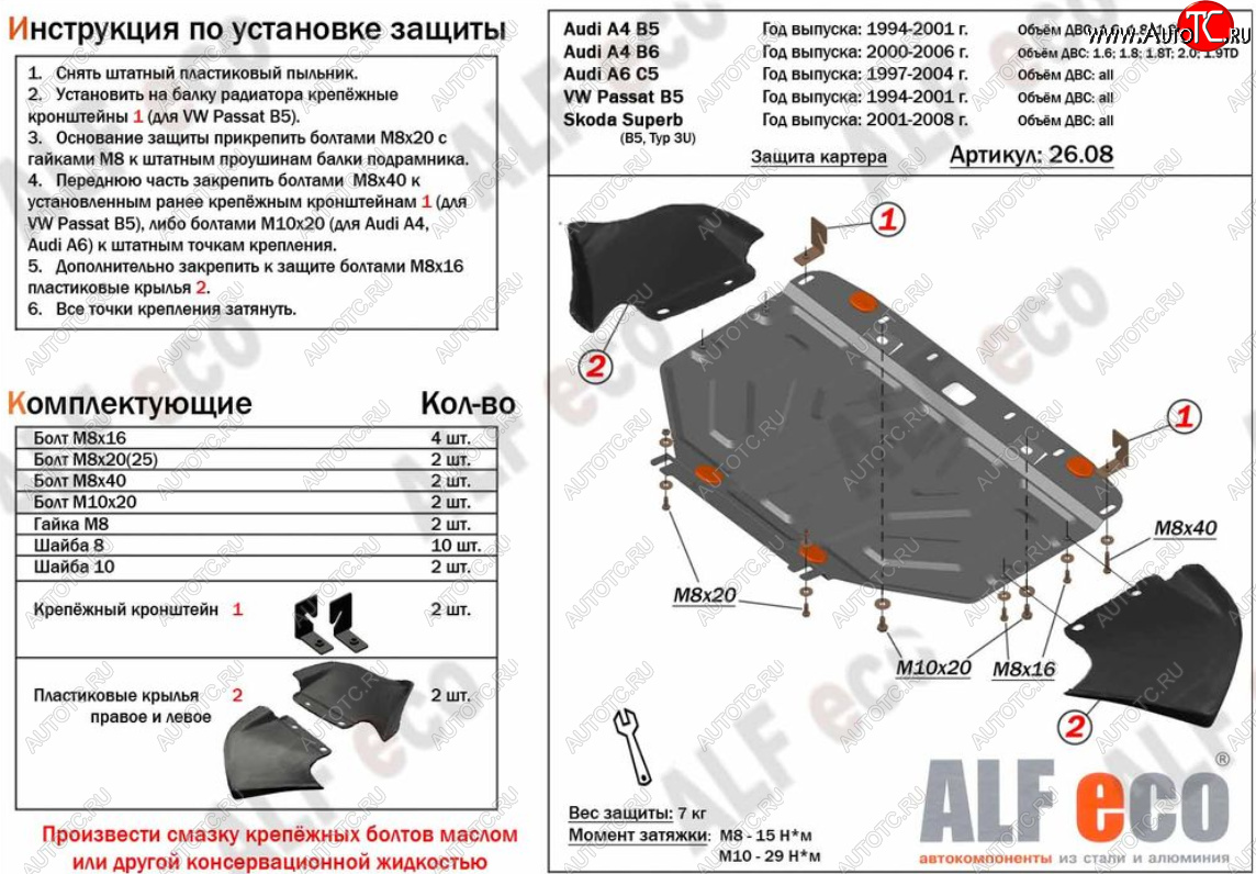 17 799 р. Защита картера (1,6/1,8/1,8T) ALFECO  Audi A4 ( B5 8D2 седан,  B5 8D5 универсал) (1994-2001) дорестайлинг, 1-ый рестайлинг, 2-ой рестайлинг (Алюминий 4 мм)  с доставкой в г. Воронеж