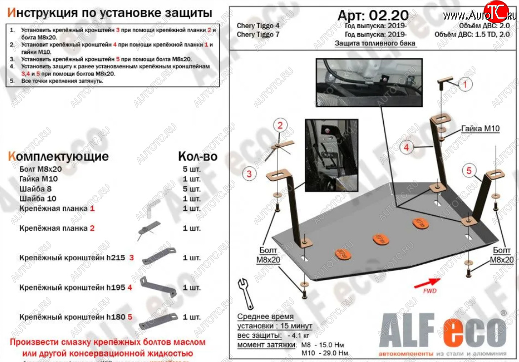 6 749 р. Защита топливного бака (для авто с многорычажной задней подвеской) Alfeco  Chery Tiggo 4 (2017-2020) дорестайлинг (Алюминий 4 мм)  с доставкой в г. Воронеж