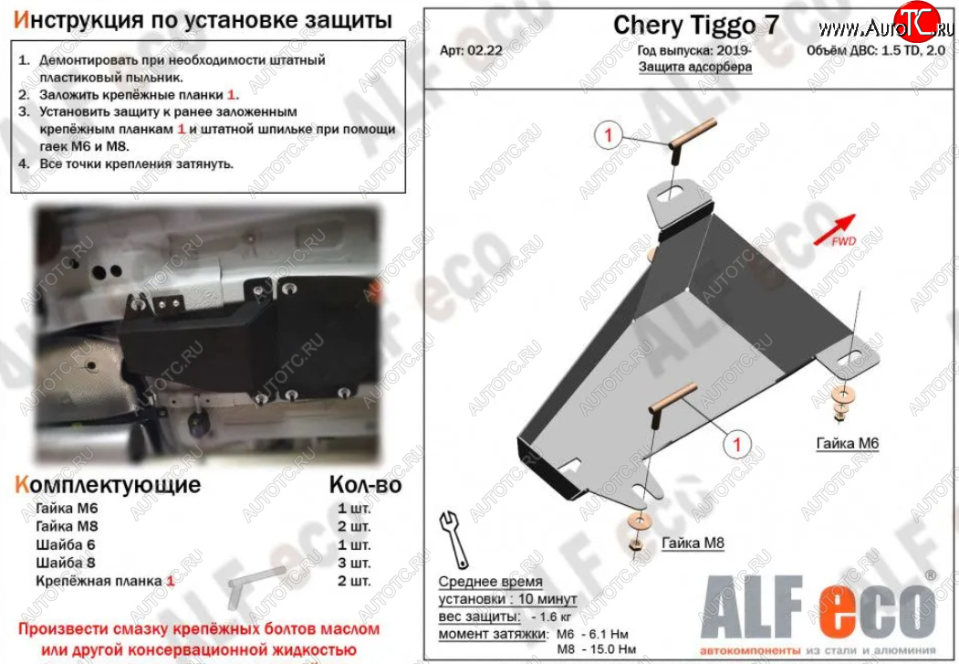 4 799 р. Защита адсорбера (V-1,5T; 2,0) ALFECO  Chery Tiggo 7 (2020-2025) (Алюминий 4 мм)  с доставкой в г. Воронеж