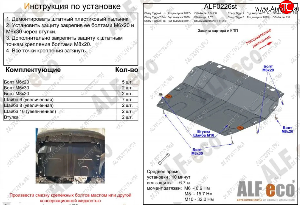 13 999 р. Защита картера двигателя и КПП (V-1,5T; 2,0, большая) ALFECO  Chery Tiggo 7 PRO (2019-2025) (Алюминий 4 мм)  с доставкой в г. Воронеж