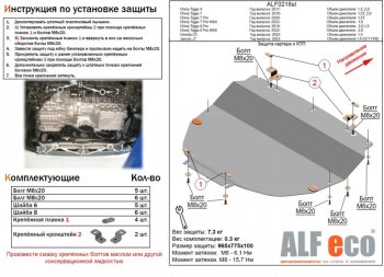 Защита картера двигателя и КПП (V-2,0Т) ALFECO Chery Tiggo 8  1 T18 (2019-2023) рестайлинг (Алюминий 4 мм)
