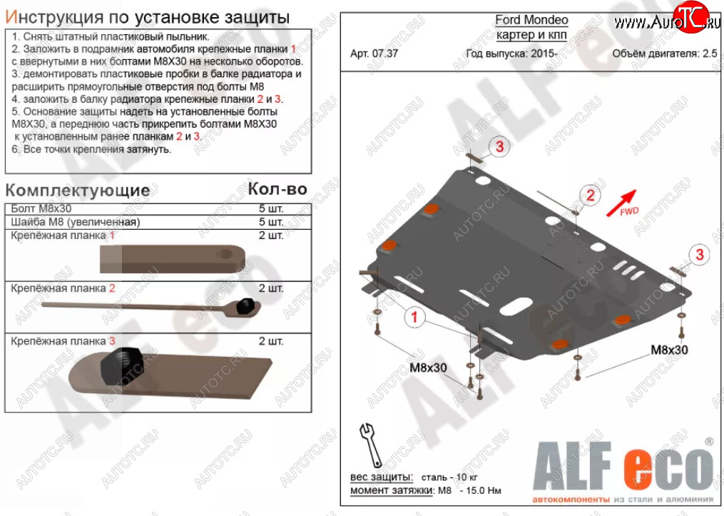 16 849 р. Защита картера двигателя и КПП Alfeco  Ford Mondeo  MK5 CD391 (2014-2018) дорестайлинг седан, дорестайлинг универсал (Алюминий 4 мм)  с доставкой в г. Воронеж