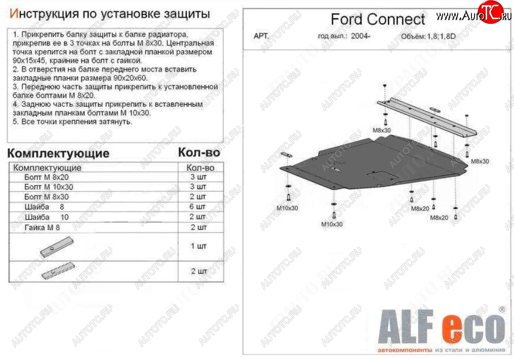 18 849 р. Защита картера двигателя и КПП (V-1,6; 1,8; 2,0; 1,8D) ALFECO Ford Transit цельнометаллический фургон (2006-2014) (Алюминий 4 мм)  с доставкой в г. Воронеж