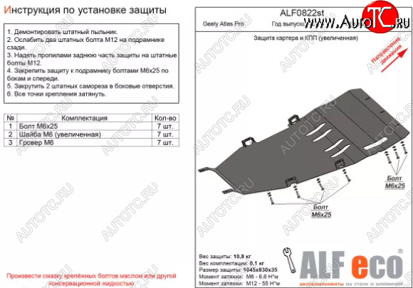 15 599 р. Защита картера двигателя и КПП (V-1,5Т, увеличенная) ALFECO  Geely Atlas Pro  NL3 (2019-2025) (Алюминий 4 мм)  с доставкой в г. Воронеж