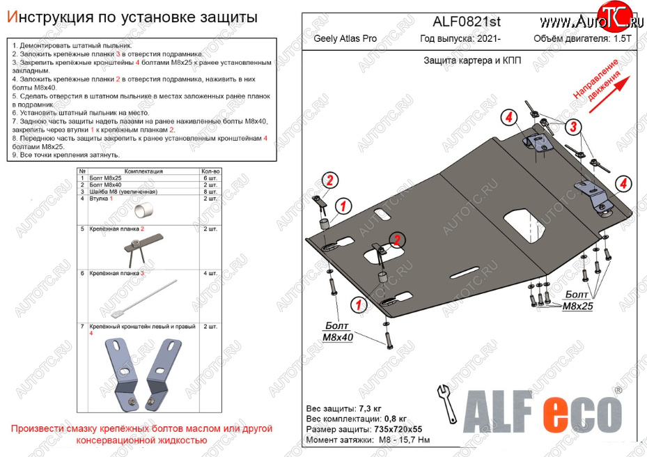 19 649 р. Защита картера двигателя и КПП (V-1,5T) ALFECO  Geely Atlas Pro  NL3 (2019-2025) (Алюминий 4 мм)  с доставкой в г. Воронеж