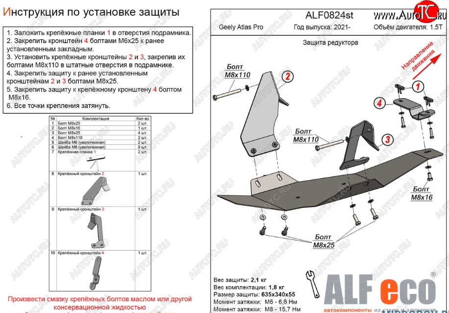 16 299 р. Защита редуктора переднего моста (V-1,5Т) Alfeco  Geely Atlas Pro  NL3 (2019-2025) (Алюминий 4 мм)  с доставкой в г. Воронеж