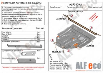 Защита картера двигателя и КПП ALFECO Geely Emgrand EC7 (2016-2018) седан 1-ый рестайлинг (Алюминий 4 мм)