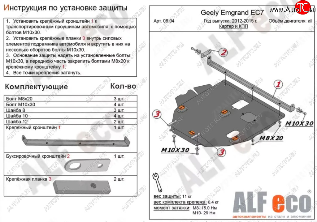 15 499 р. Защита картера двигателя ALFECO  Geely Emgrand EC7 (2009-2016) седан дорестайлинг, хэтчбек (Алюминий 4 мм)  с доставкой в г. Воронеж