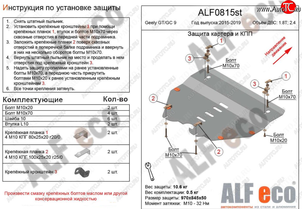 15 499 р. Защита картера двигателя и КПП (V-1,8T; 2,4) ALFECO  Geely Emgrand GT (2015-2019) седан (Алюминий 4 мм)  с доставкой в г. Воронеж