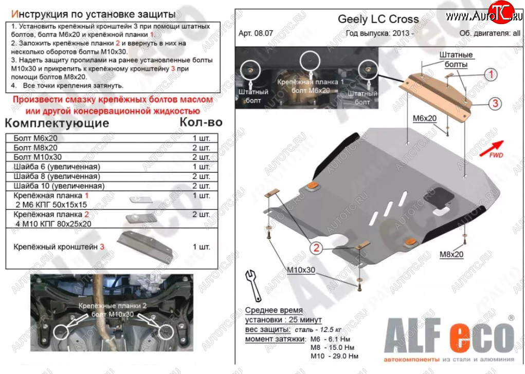 15 599 р. Защита картера двигателя и КПП Alfeco  Geely LC (2012-2016) (Алюминий 3 мм)  с доставкой в г. Воронеж