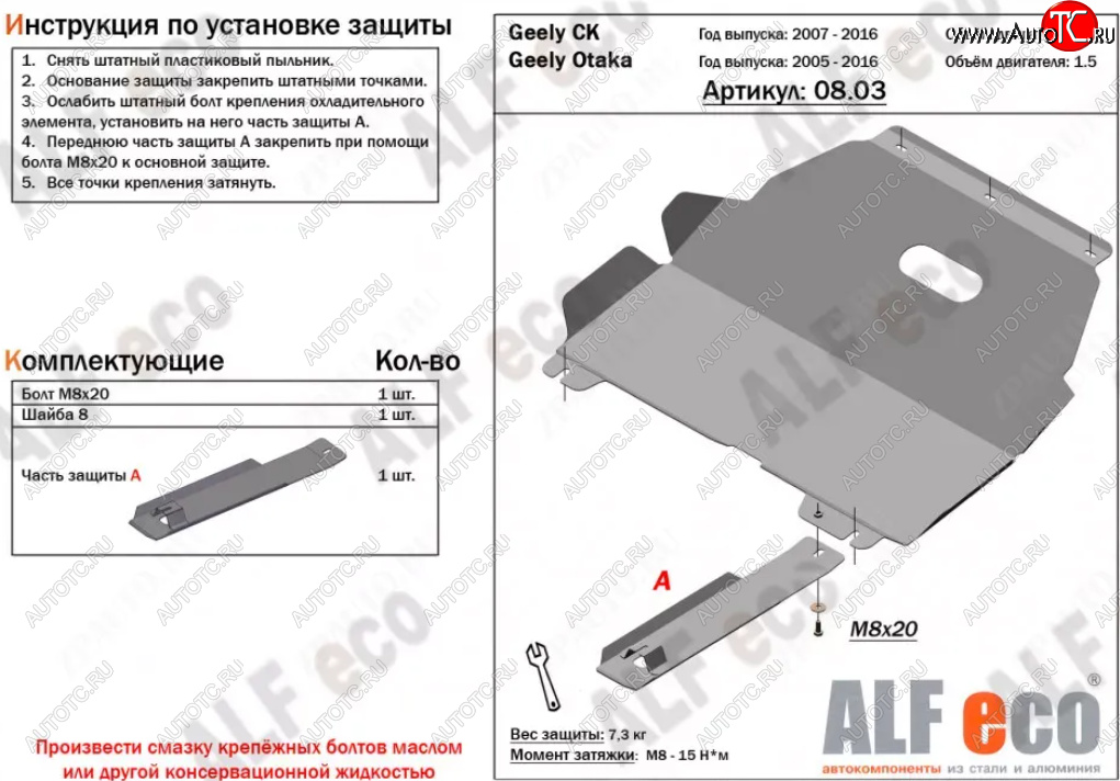 13 549 р. Защита картера двигателя и КПП (V-1,5) Alfeco  Geely Otaka (2006-2009) (Алюминий 4 мм)  с доставкой в г. Воронеж