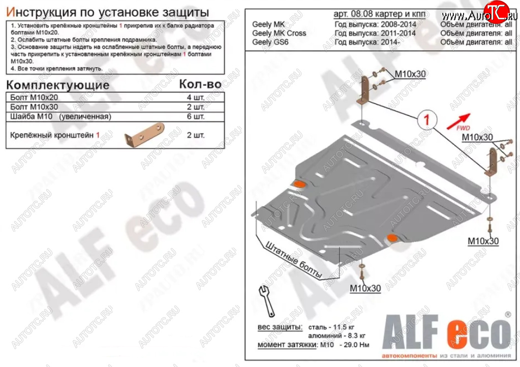 14 899 р. Защита картера двигателя и КПП Alfeco  Geely MK (2006-2015) (Алюминий 4 мм)  с доставкой в г. Воронеж