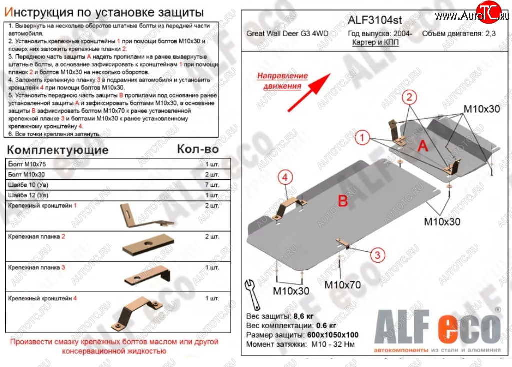 16 999 р. Защита картера двигателя и КПП (V-2,3, 2 части) Alfeco  Great Wall Deer G5 (2003-2025) (Алюминий 4 мм)  с доставкой в г. Воронеж