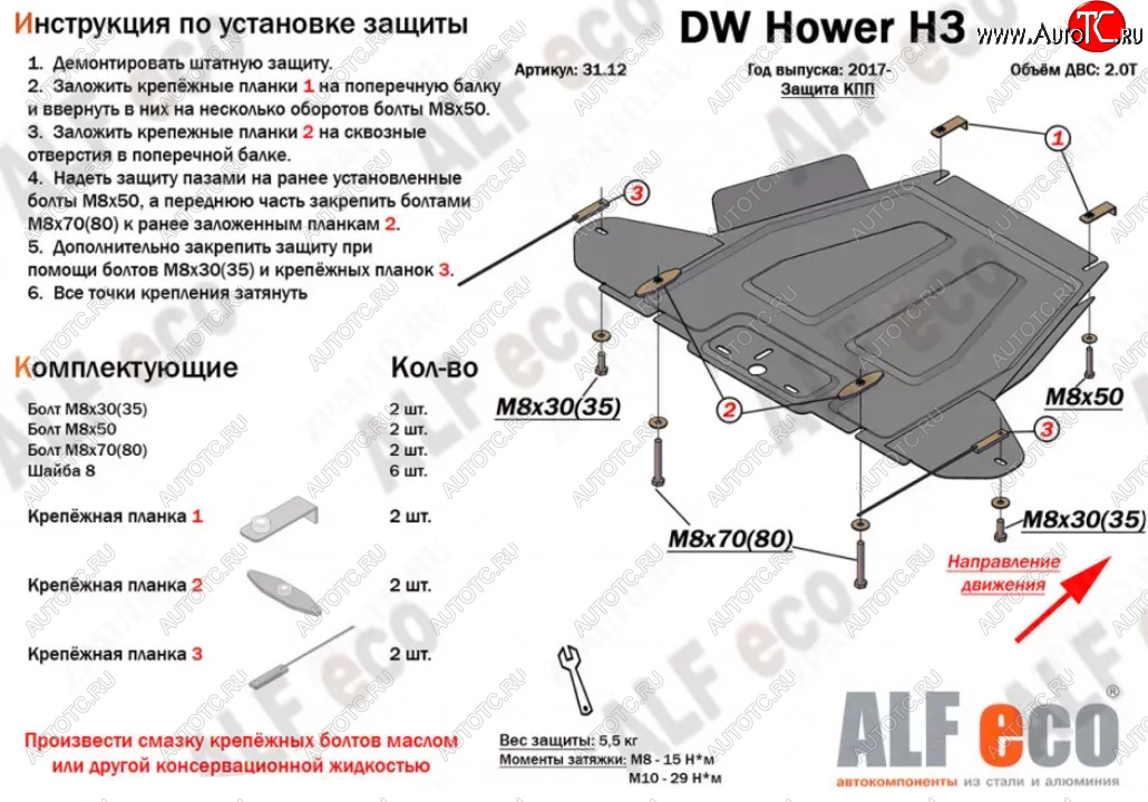 10 799 р. Защита КПП ALFECO  Great Wall Hover H5 (2010-2017) (Алюминий 4 мм)  с доставкой в г. Воронеж