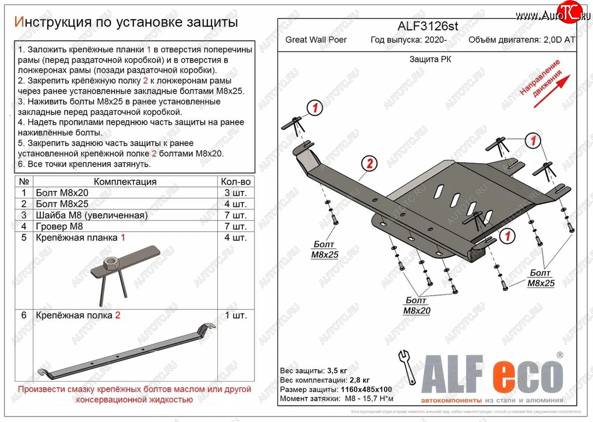 12 999 р. Защита раздаточной коробки (V-2,0D АT) Alfeco  Great Wall Poer (2021-2025) (Алюминий 4 мм)  с доставкой в г. Воронеж