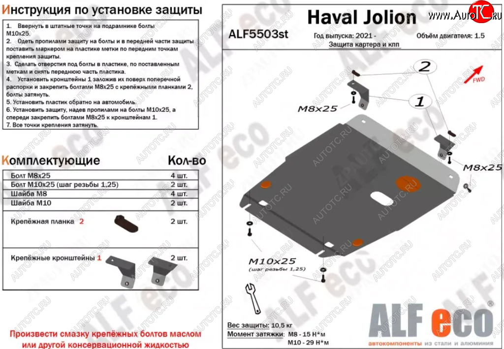 13 299 р. Защита картера двигателя и КПП (V-1,5, компл. Elite, Premium) ALFECO  Haval Jolion (2020-2025) дорестайлинг, рестайлинг (Алюминий 4 мм)  с доставкой в г. Воронеж