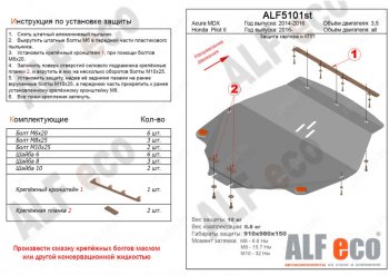 Защита картера двигателя и КПП Alfeco Honda Pilot  YF6 (2016-2021) дорестайлинг, рестайлинг (Алюминий 4 мм)