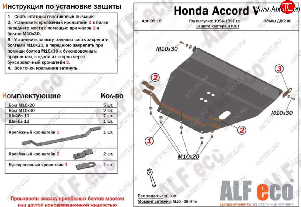 16 299 р. Защита картера двигателя и КПП (V-2,0; 2,3) Alfeco  Honda Accord ( 5 CD,  5 CE) (1995-1997) седан рестайлинг, универсал рестайлинг (Алюминий 4 мм)  с доставкой в г. Воронеж