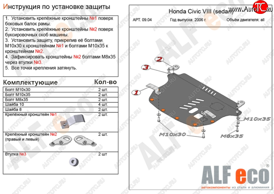 13 549 р. Защита картера двигателя и КПП Alfeco  Honda Civic  FD (2005-2011) седан дорестайлинг, седан рестайлинг (Алюминий 4 мм)  с доставкой в г. Воронеж