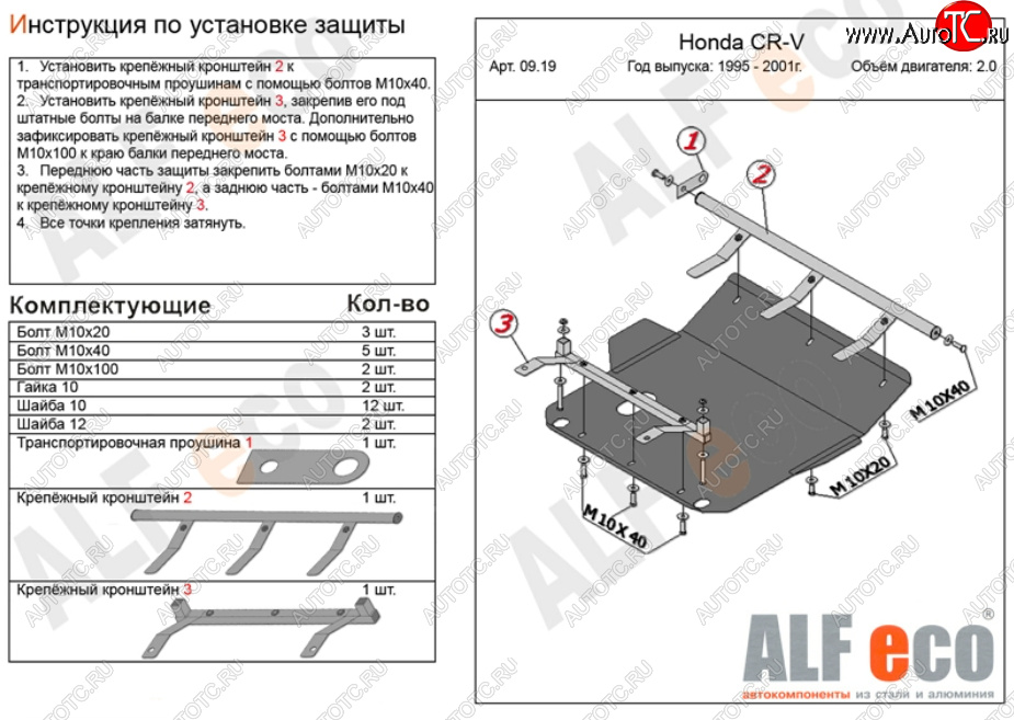 13 299 р. Защита картера двигателя и КПП (V-2,0) ALFECO  Honda CR-V  RD1,RD2,RD3 (1995-2001)  дорестайлинг, рестайлинг (Алюминий 4 мм)  с доставкой в г. Воронеж