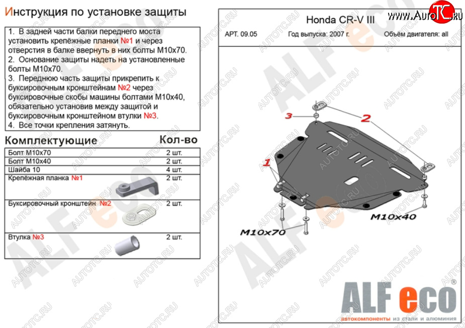 16 299 р. Защита картера двигателя и КПП Alfeco  Honda CR-V  RE1,RE2,RE3,RE4,RE5,RE7 (2007-2012) дорестайлинг, рестайлинг (Алюминий 4 мм)  с доставкой в г. Воронеж