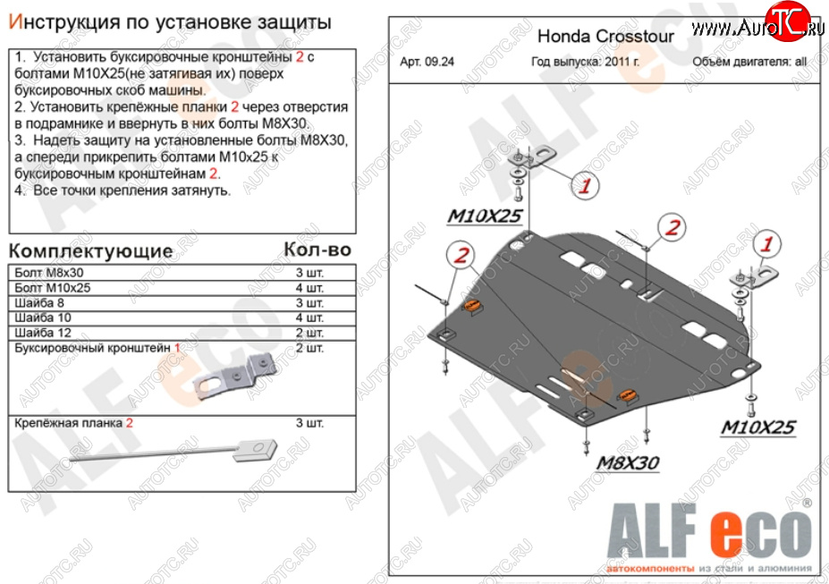 15 999 р. Защита картера двигателя и КПП Alfeco  Honda Crosstour  1 (2009-2016) TF дорестайлинг, TF рестайлинг (Алюминий 4 мм)  с доставкой в г. Воронеж