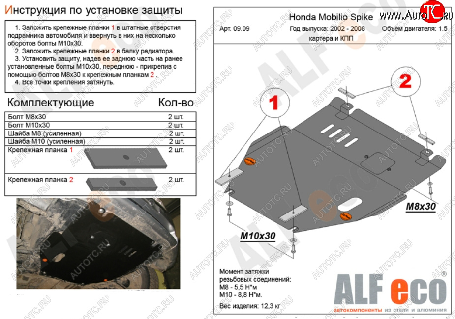 13 749 р. Защита картера двигателя и КПП (V-1,5, 2WD) ALFECO  Honda Mobilio Spike  1 GK1,GK2 (2002-2008) дорестайлинг, 1-ый рестайлинг, 2-ой рестайлинг (Алюминий 4 мм)  с доставкой в г. Воронеж
